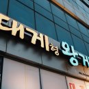 대게형왕게 이미지