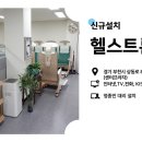 헬스트론 부천상동점 이미지