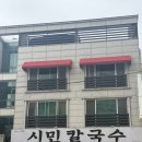[시민칼국수 대전] 1991년부터 이어온 전통칼국수 본점 후기