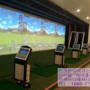 젠스크린골프연습장 네이버블로그