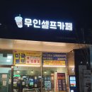 와이제이무인셀프카페