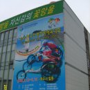 진남체육공원 이미지