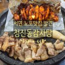 더덕이네 | 서면 청진동감자탕 | 감자탕 말고 더덕 삼겹살? 노포 찐맛집 후기