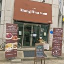 몽카페 - 달서구 송현로 103 | 쌀로 만든 소금빵이 있는 작은 베이커리, 몽화원 카페 후기