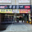 폭풍장어용담점 이미지