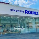 영남안경원 | 영남대] 라섹 후 N년차, 시력검사 후 블루라이트 차단안경/변색렌즈맞추러 라운즈안경 영남대점 방문후기-!