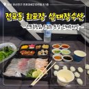 4686 | [전포동 횟집] N번째 삼대장수산 모듬회 포장 내돈내산 + 진해루 차박 후기
