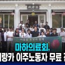마하의료회, 스리랑카 이주노동자 무료 진료. 2026. 10.18 / BTN 이미지