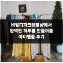 4683 | 비발디파크렌탈샵에서 완벽한 하루를 만들어줄 아이템들 후기