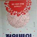 전염병의 지리학 - 박선미 지음 이미지