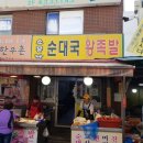 만세시장족발 이미지