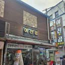 소3-5 | 종로3가 곱창 맛집 &#39;여진곱&#39; 종로소곱창 (위치, 메뉴 추천, 후기)
