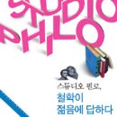스튜디오필로 이미지