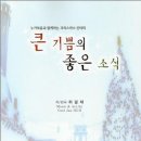 좋은소식 이미지