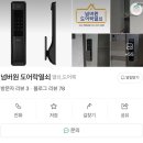 넘버원열쇠 | 천안 불당동 도어락 설치업체 추천 [ 넘버원 ] 현관문 디지털도어락 설치 후기