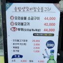 송림생오리숯불 이미지