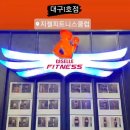 지젤피트니스클럽 이미지