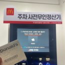 맥도날드대구침산DT점 이미지