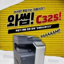 용산-325 | OA사무기기 _ 서울시 용산구 / 코니카미놀타 C325 렌탈 설치 후기 🌻