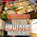 당리상회