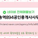 오송894공인중개사사무소 이미지