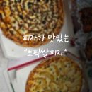 토픽쌀피자 불고기, 포테이토 피자 리얼후기