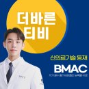 [김포정형외과] Dr.YB! 자가 골수 줄기세포 치료(BMAC)에 관해 알려주세요! 이미지