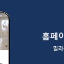 밀리의원 이미지