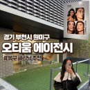 숏컷크리에이티브 | 부천미용실 오티움 에이전시 부천점 훈민 디자이너 모발복구클리닉 후기