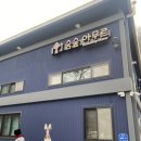 숨숲아무르 | 원주 호저면 카페 [숨숲아무르] 방문후기!