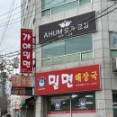안동가야밀면 이미지