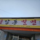 강동로-49 이미지