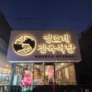 두정동소고기 삼겹살 맛집 영호네정육식당 후기