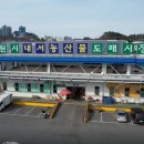 내서농산물도매시장 이미지