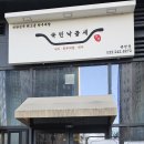국민낙곱새춘천점 이미지