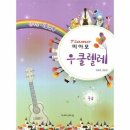 우쿠렐레(중급) 이미지