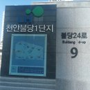 천안불당LH1단지아파트 | 천안 불당LH1단지