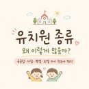 월배유치원(공립단설) | 🐤유치원 종류 왜 이렇게 많을까? 국공립·사립·병설·단설 차이 한눈에 정리