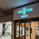 스몰굿커피 광안역점 이미지
