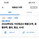 2024년 3월 기간제교원 채용 공고문 안양 성문고등학교(수학, 공통과학, 물리, 종교, 사서) 7명 이미지