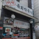 미락육회막국수 이미지