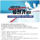 [2016 리우]"제2의 오필승코리아를 찾아라"…SBS, '대한민국 응원가' 공모 이미지