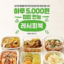 하루집밥 이미지