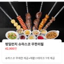 강남역 슈하스코 무한리필 "헬로브라질" 내돈내산 이용후기!