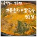 명동K샤브