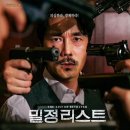 밀정리스트 이미지