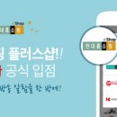 홈쇼핑플러스샵 이미지