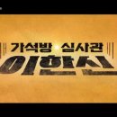 [드라마리뷰] 가석방심사관이한신 7화 후기 (양육 여성 수용자의 가석방 심사/지명섭의 살인)