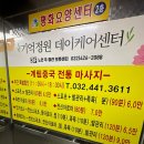 CU 간석만수르점 | 인천 만수동마사지 몸풀고 힐링하기 좋은 계림족도풋샵