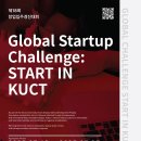 안암동주민센터 | 🏆2025 제 18회 창업입구경진대회 [Global Startup Challenge : Start in KUCT] 총정리! ㅣ✈️외국인...